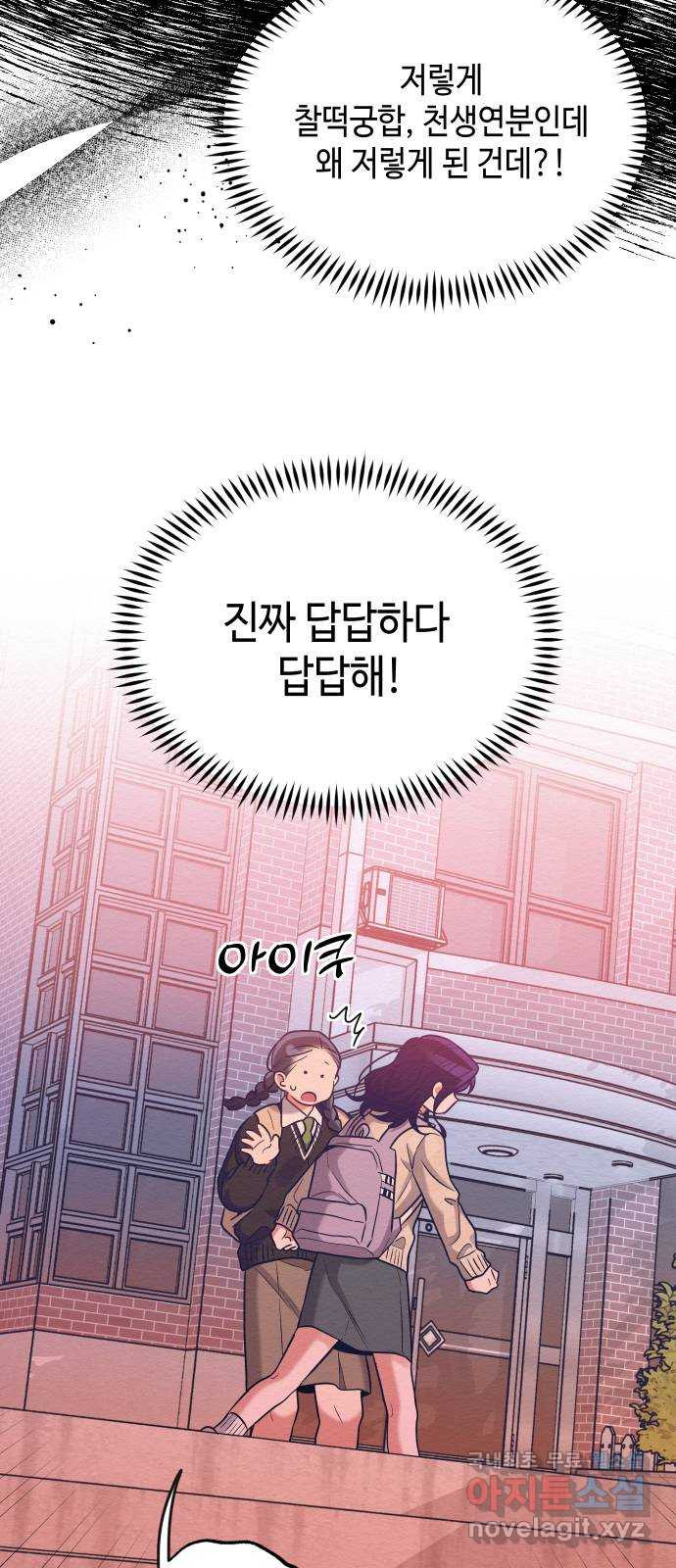 악녀 18세 공략기 44화 52