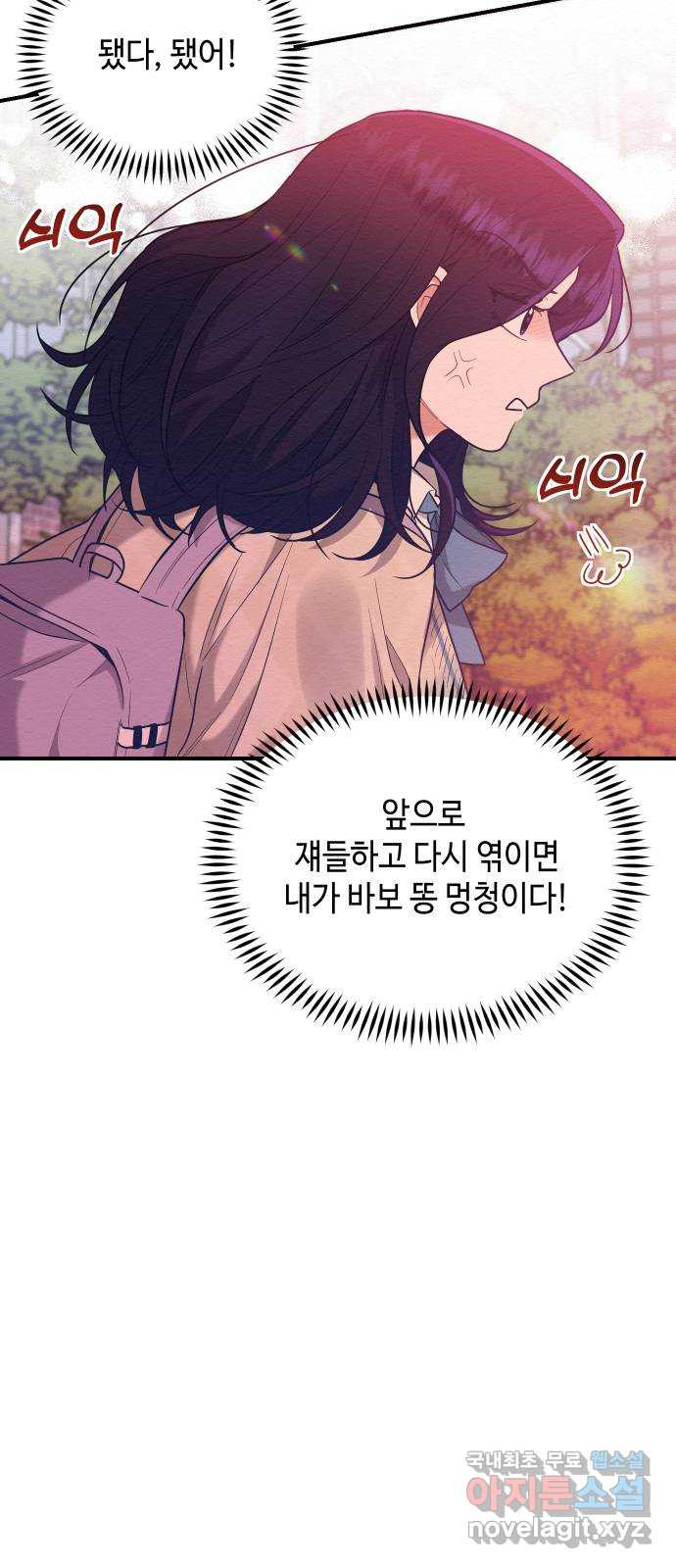악녀 18세 공략기 44화 54