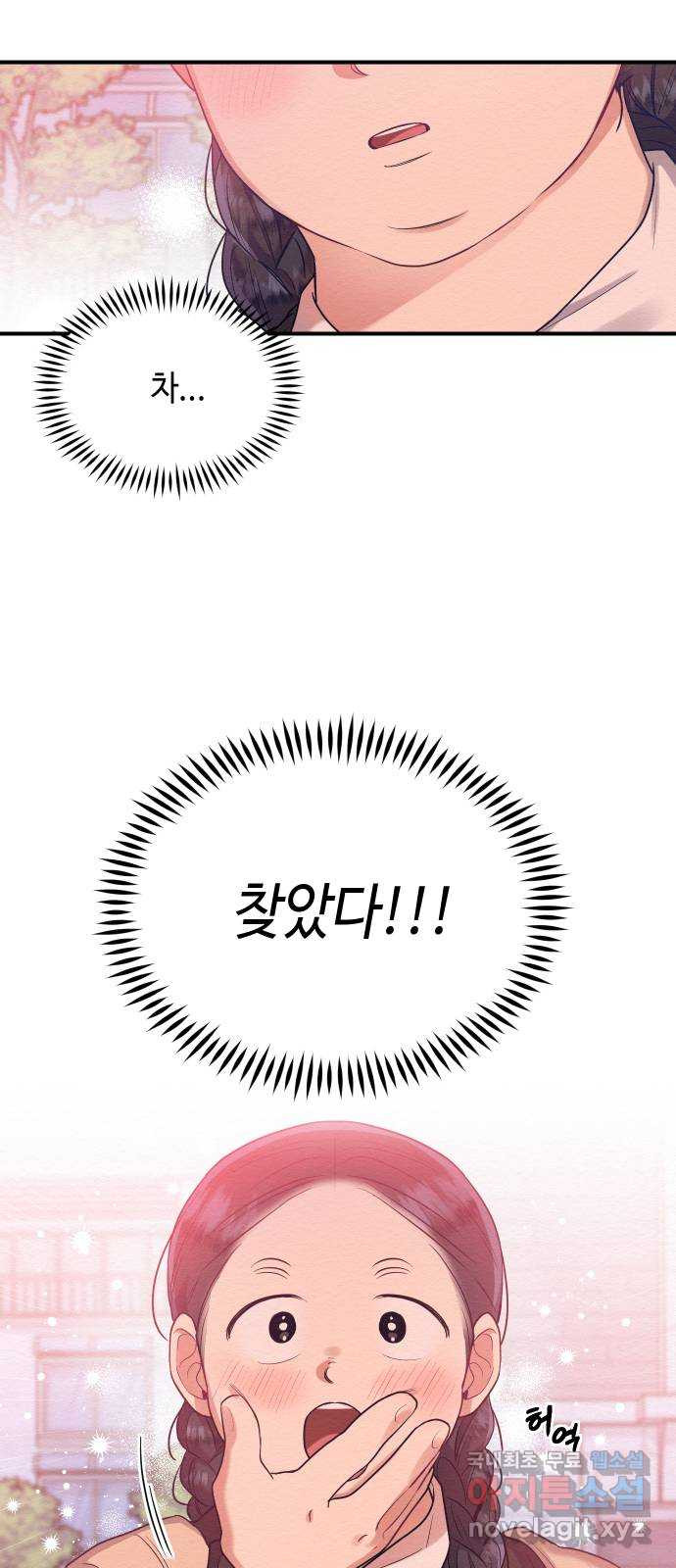 악녀 18세 공략기 44화 55