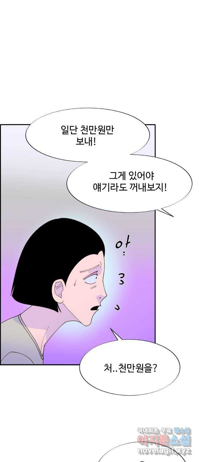 팔이피플 54화 - 모성본능 1