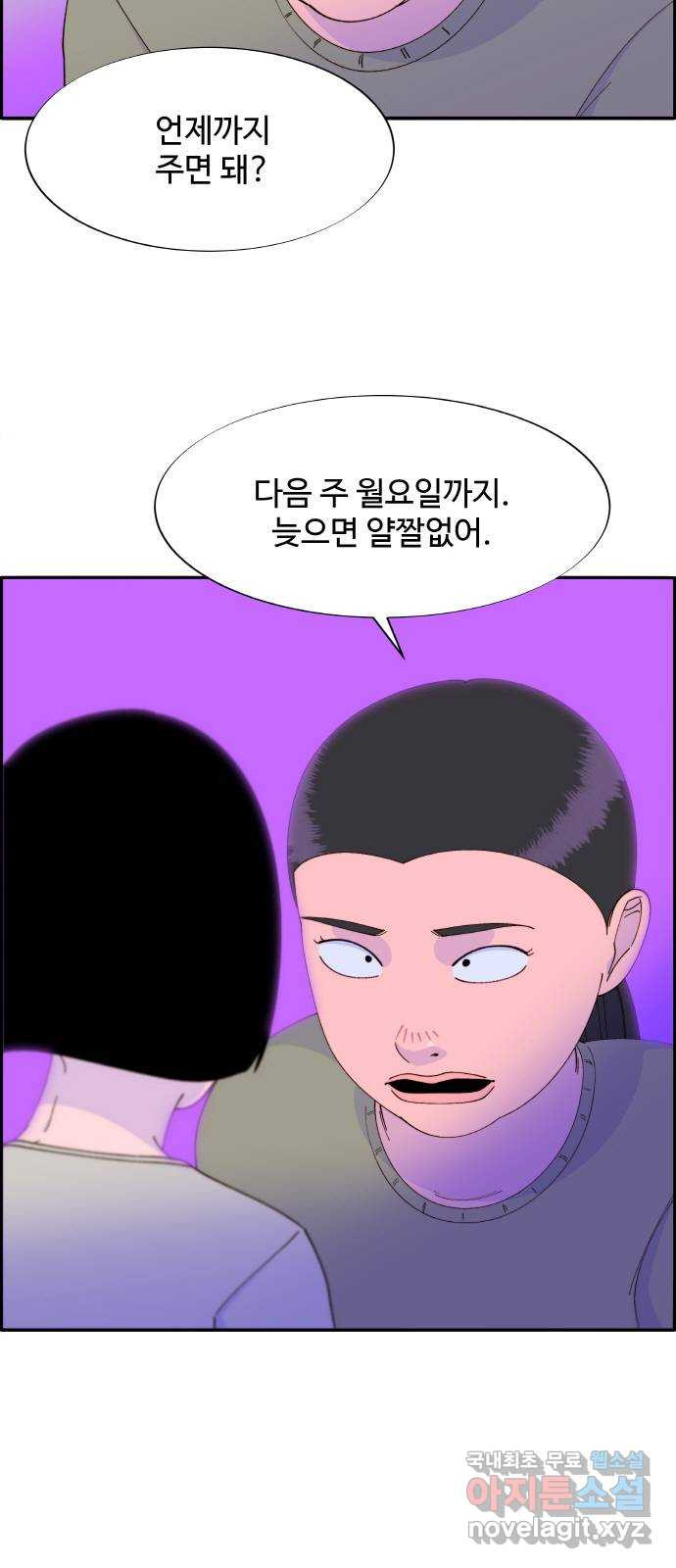 팔이피플 54화 - 모성본능 3