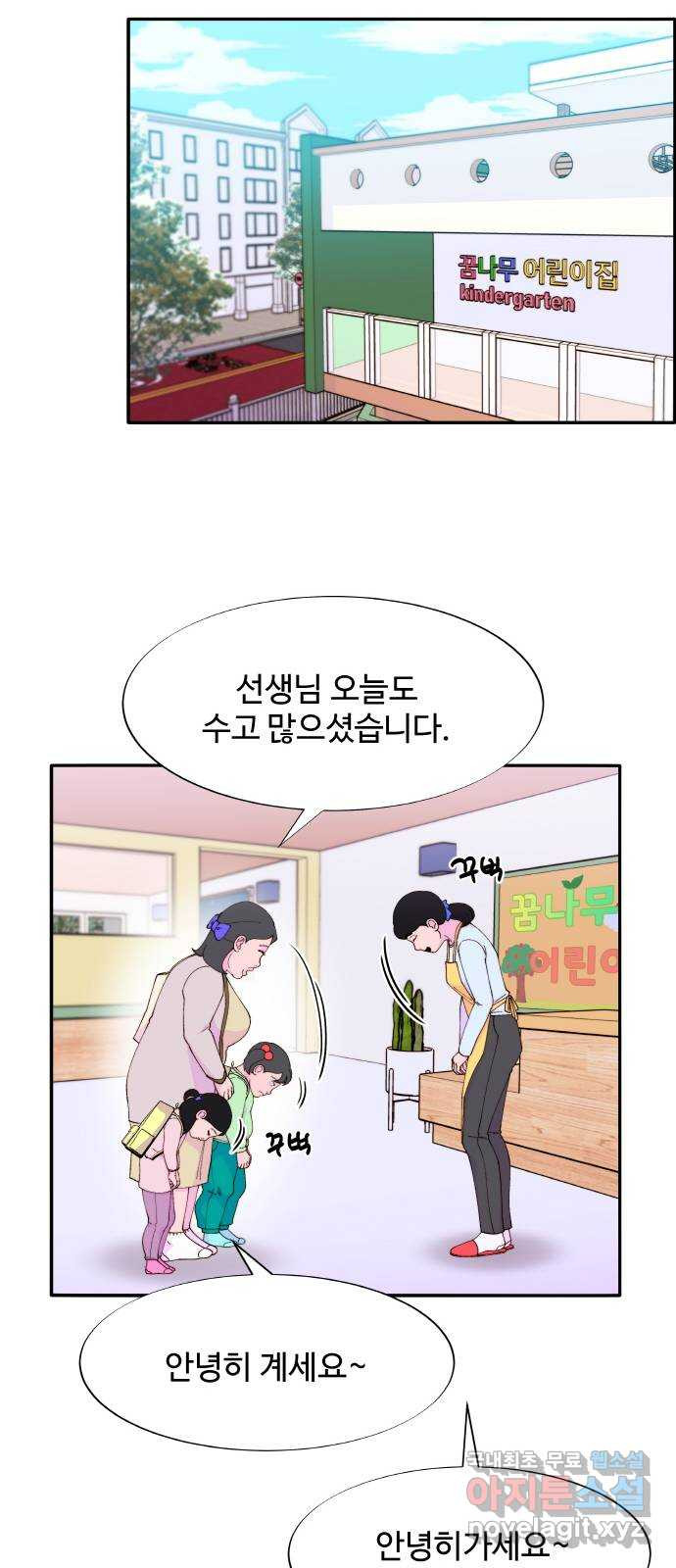 팔이피플 54화 - 모성본능 5