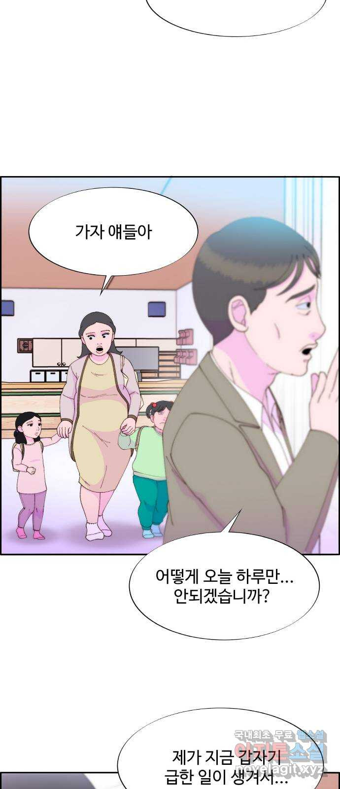 팔이피플 54화 - 모성본능 6
