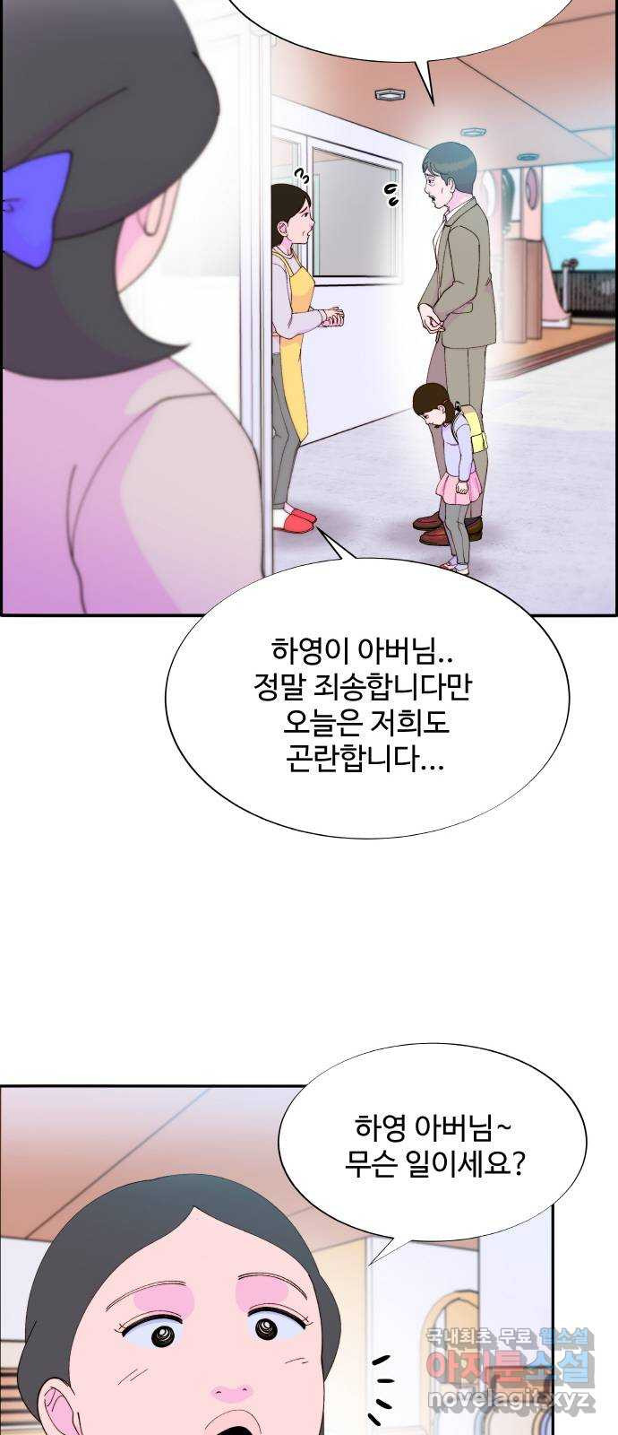 팔이피플 54화 - 모성본능 7
