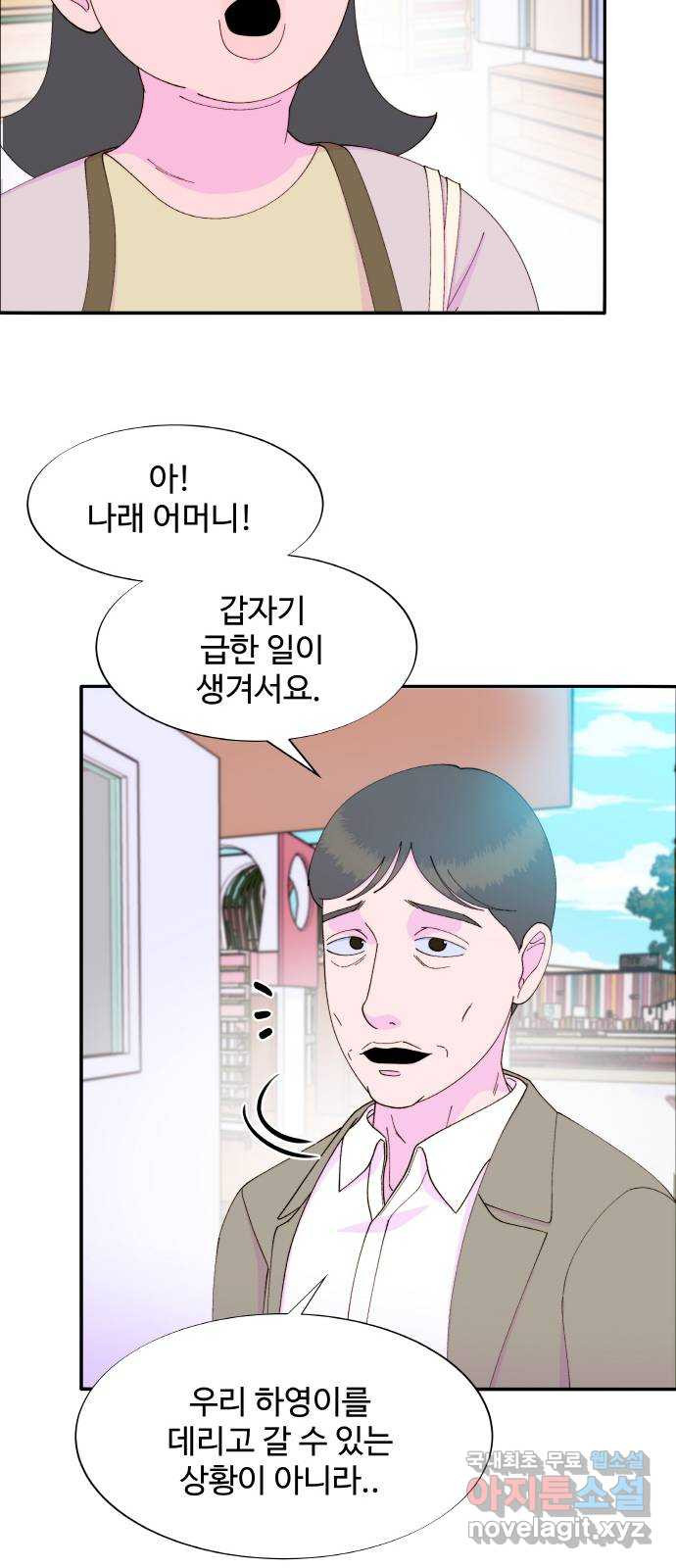 팔이피플 54화 - 모성본능 8