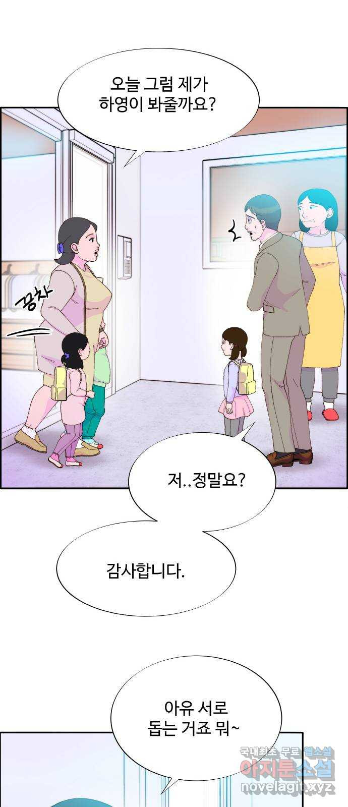 팔이피플 54화 - 모성본능 9