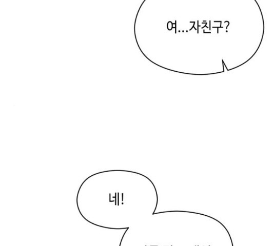 악녀 18세 공략기 45화 18