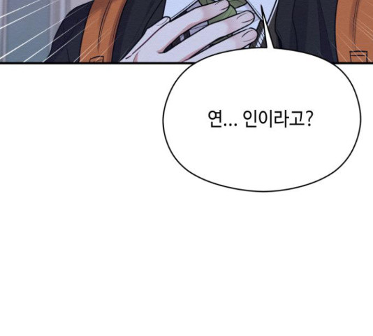 악녀 18세 공략기 45화 22