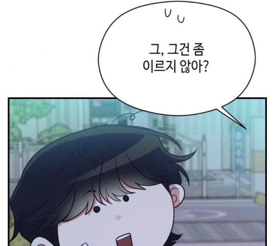 악녀 18세 공략기 45화 23