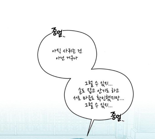 악녀 18세 공략기 45화 25