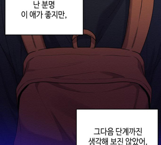 악녀 18세 공략기 45화 28