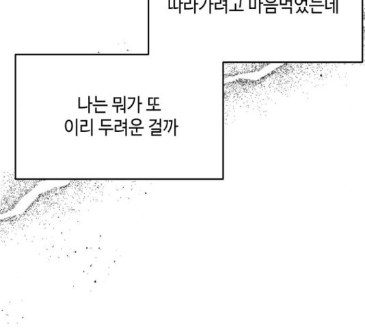악녀 18세 공략기 45화 34