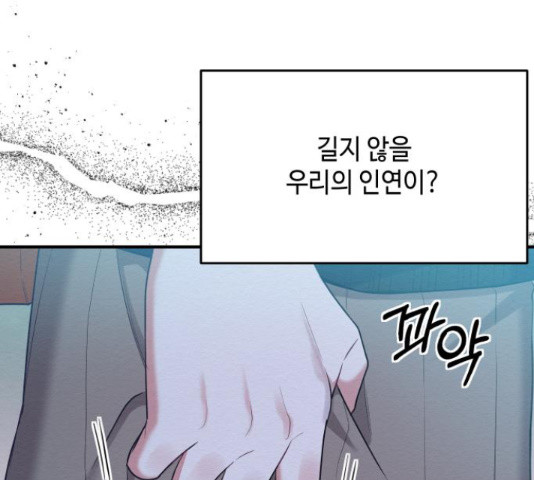악녀 18세 공략기 45화 35