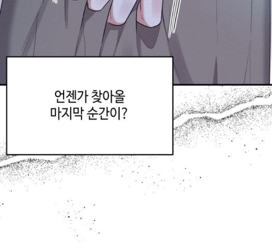 악녀 18세 공략기 45화 36