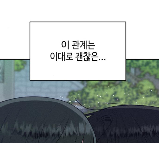 악녀 18세 공략기 45화 37