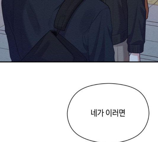 악녀 18세 공략기 45화 50