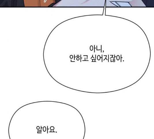 악녀 18세 공략기 45화 53