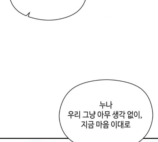 악녀 18세 공략기 45화 54