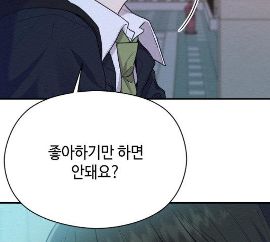 악녀 18세 공략기 45화 56