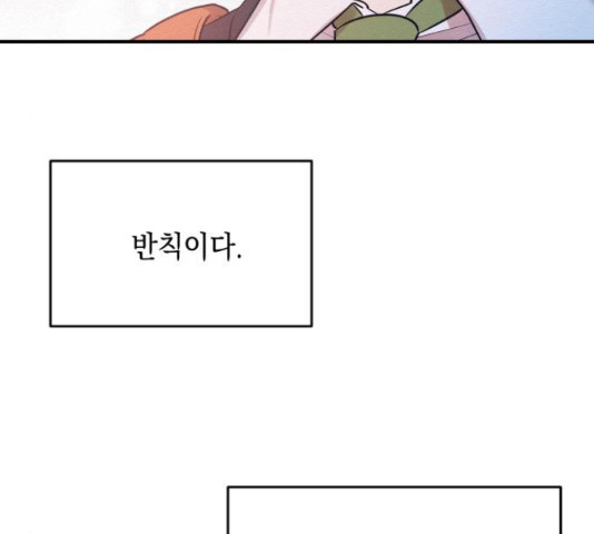 악녀 18세 공략기 45화 58