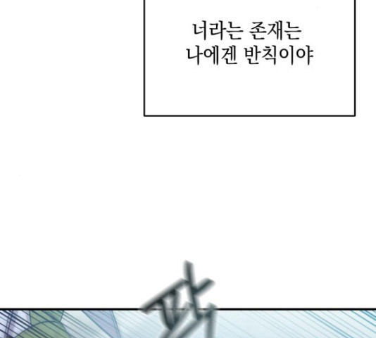 악녀 18세 공략기 45화 59