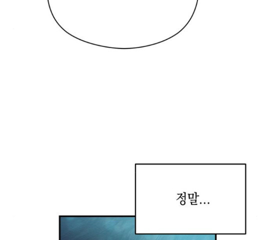 악녀 18세 공략기 45화 68