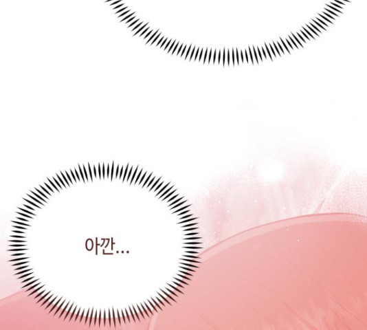 악녀 18세 공략기 45화 78