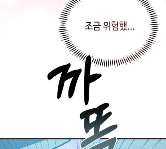 악녀 18세 공략기 45화 82