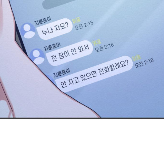 악녀 18세 공략기 45화 86