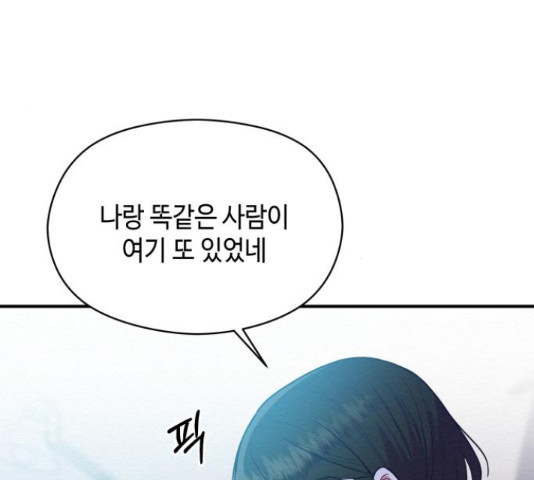 악녀 18세 공략기 45화 87