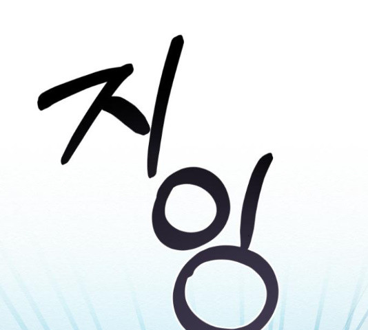 악녀 18세 공략기 45화 89