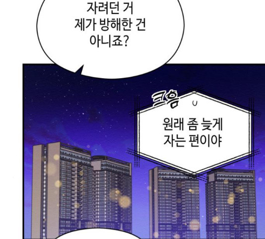 악녀 18세 공략기 45화 93