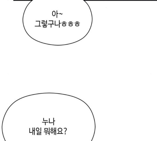 악녀 18세 공략기 45화 94