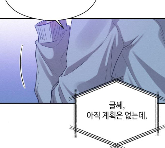 악녀 18세 공략기 45화 95