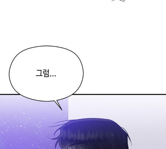 악녀 18세 공략기 45화 96