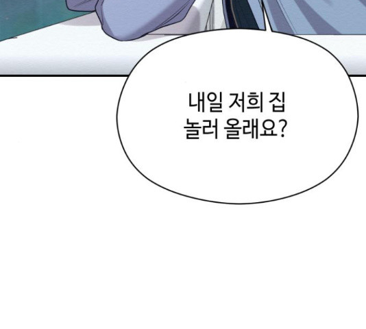 악녀 18세 공략기 45화 98