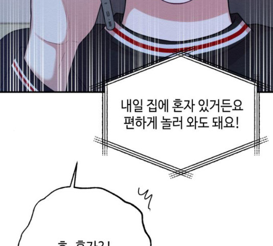 악녀 18세 공략기 45화 101