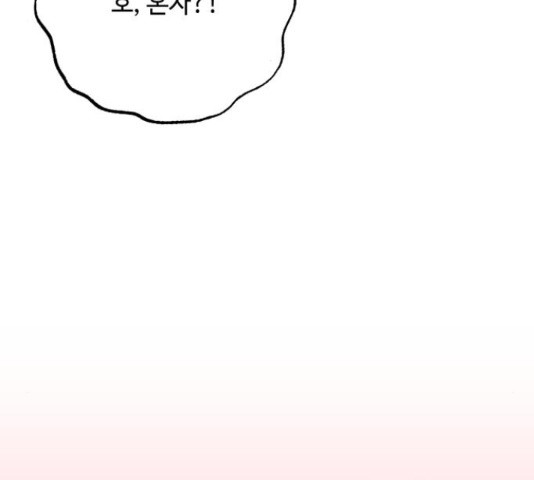 악녀 18세 공략기 45화 102