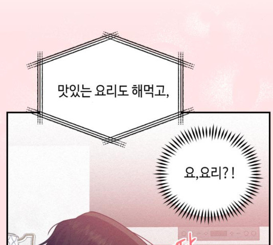 악녀 18세 공략기 45화 103