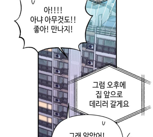 악녀 18세 공략기 45화 113