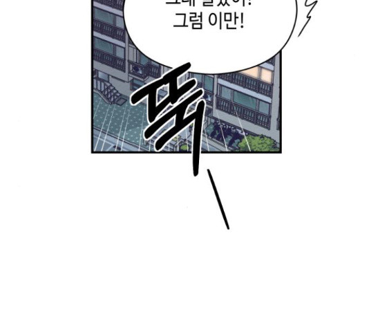 악녀 18세 공략기 45화 114