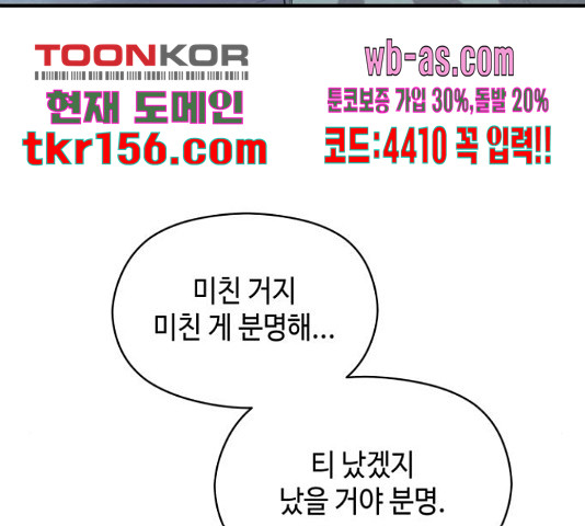 악녀 18세 공략기 45화 117