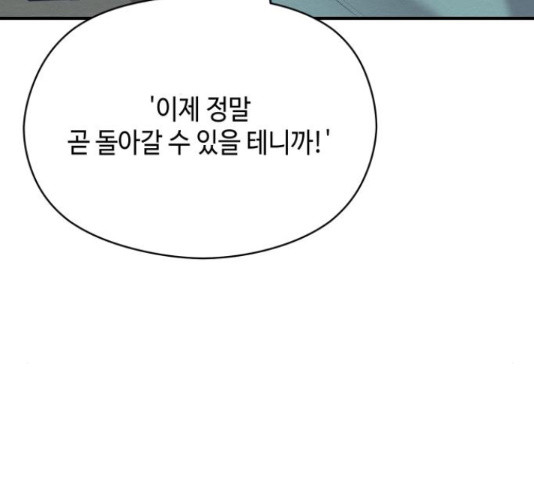 악녀 18세 공략기 45화 129
