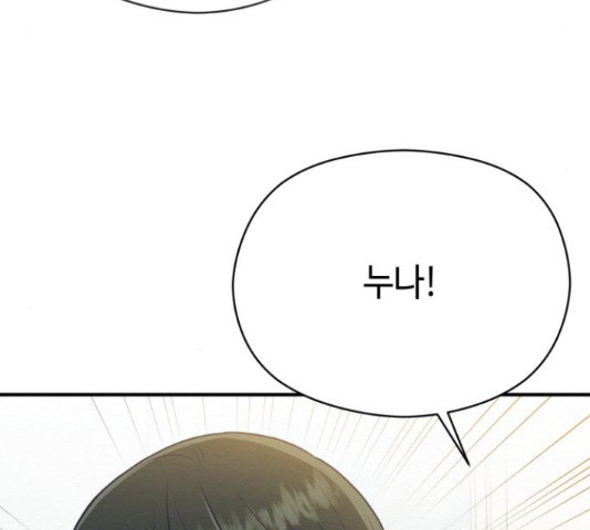 악녀 18세 공략기 45화 131