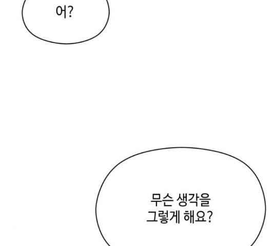 악녀 18세 공략기 45화 133