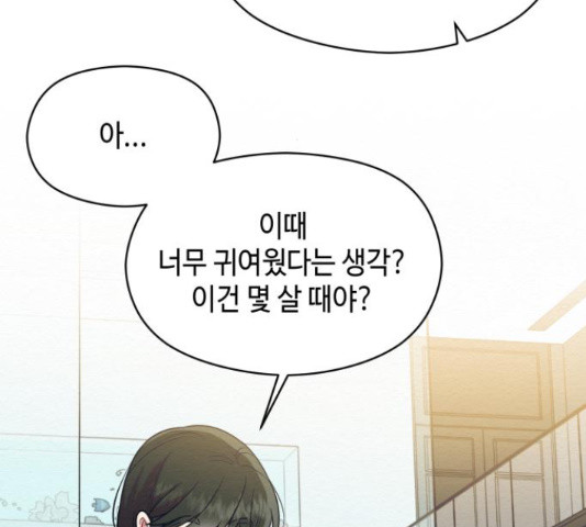 악녀 18세 공략기 45화 134