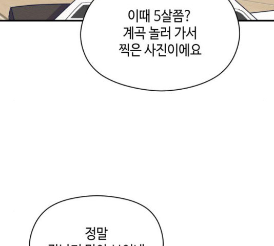 악녀 18세 공략기 45화 136