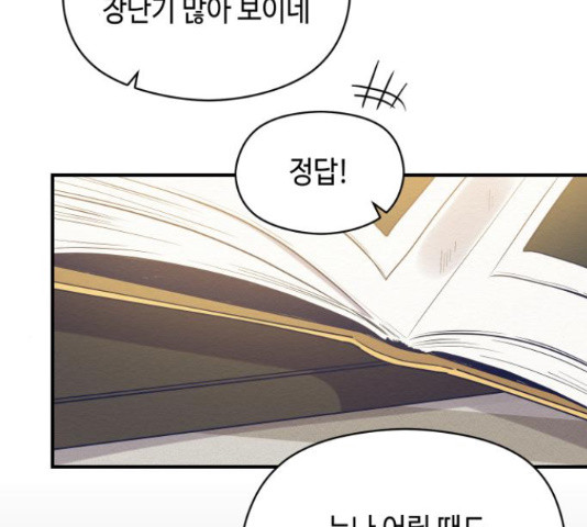 악녀 18세 공략기 45화 137