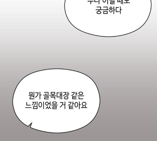 악녀 18세 공략기 45화 138