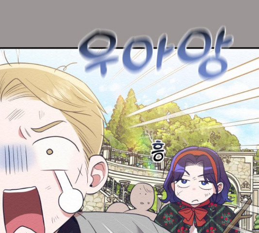 악녀 18세 공략기 45화 139
